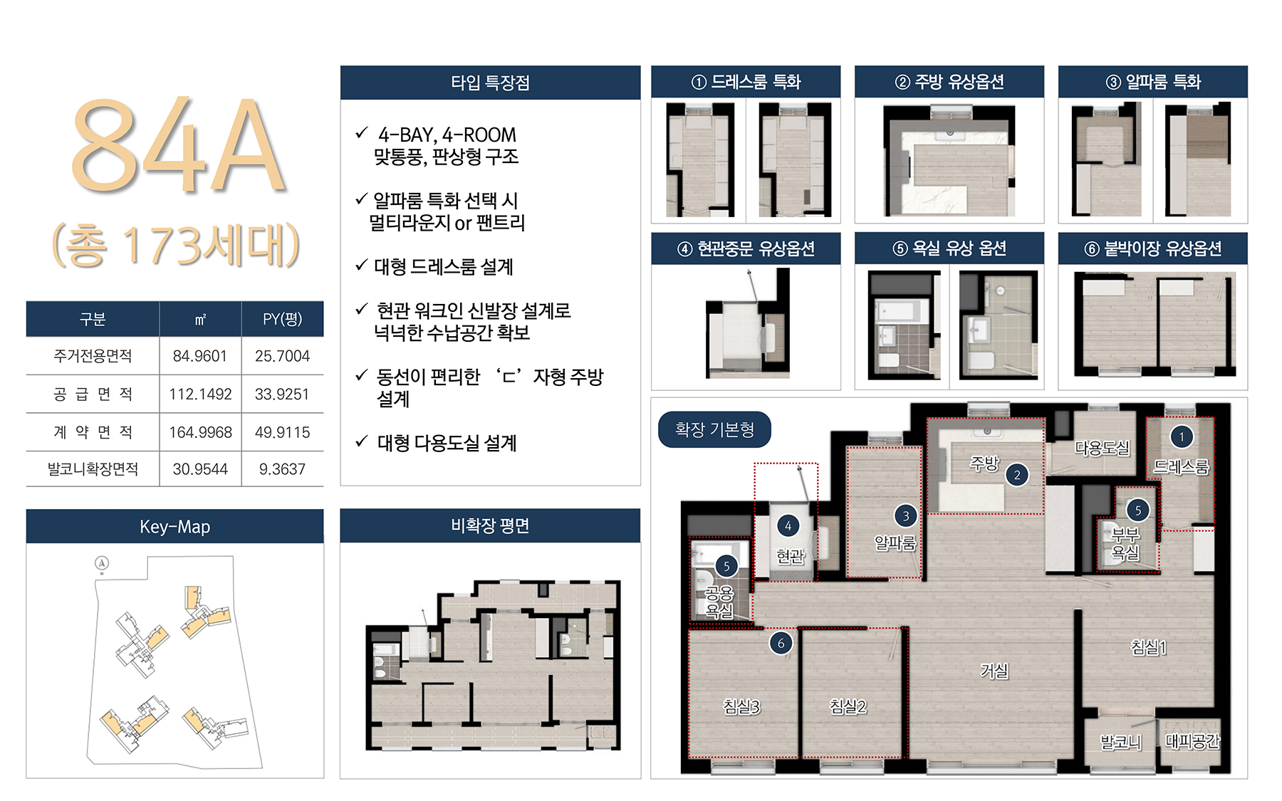 인천 작전 에피트 84㎡A