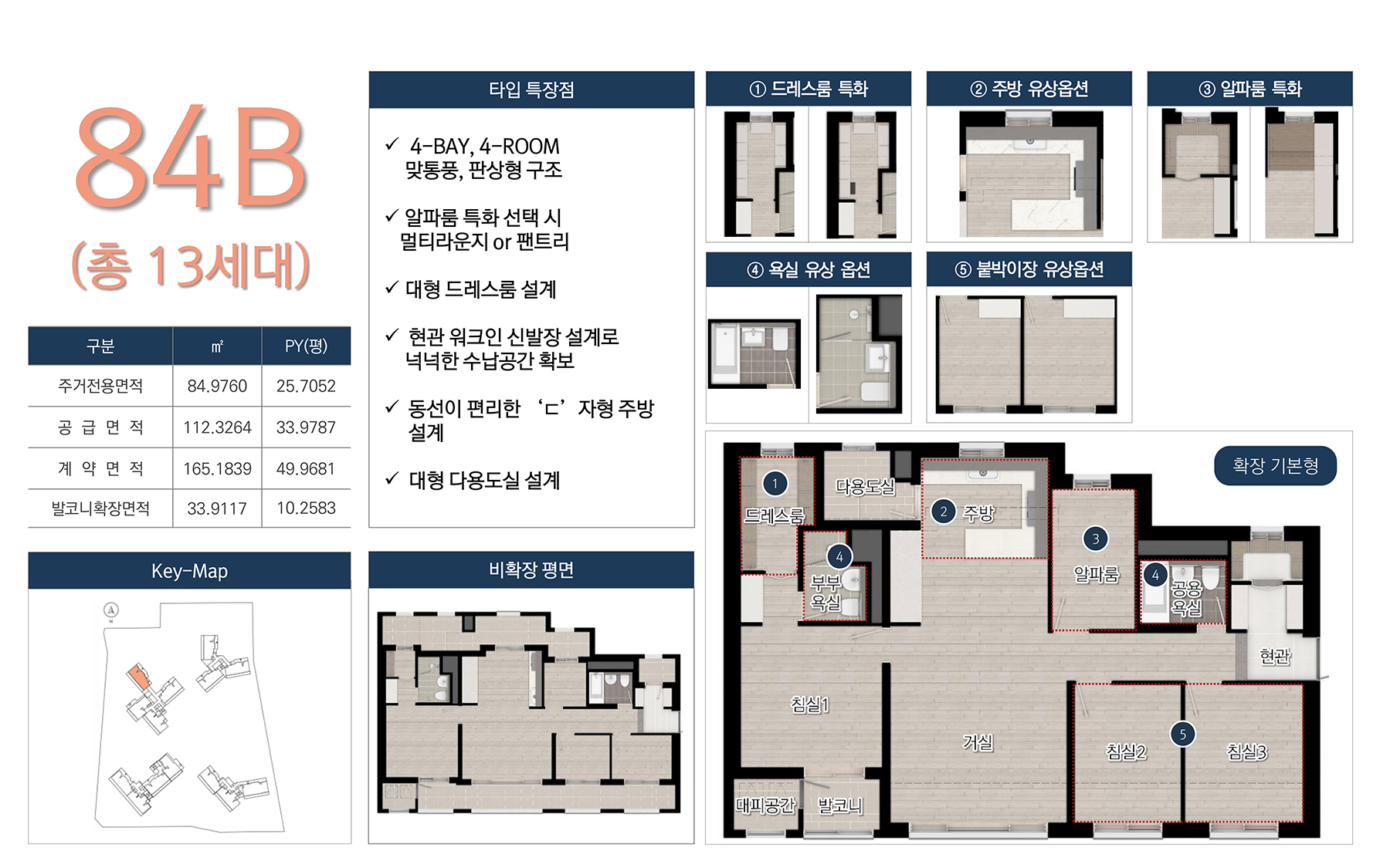 인천 작전 에피트 84㎡B
