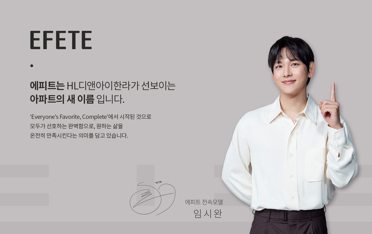 인천 작전 에피트 브랜드소개