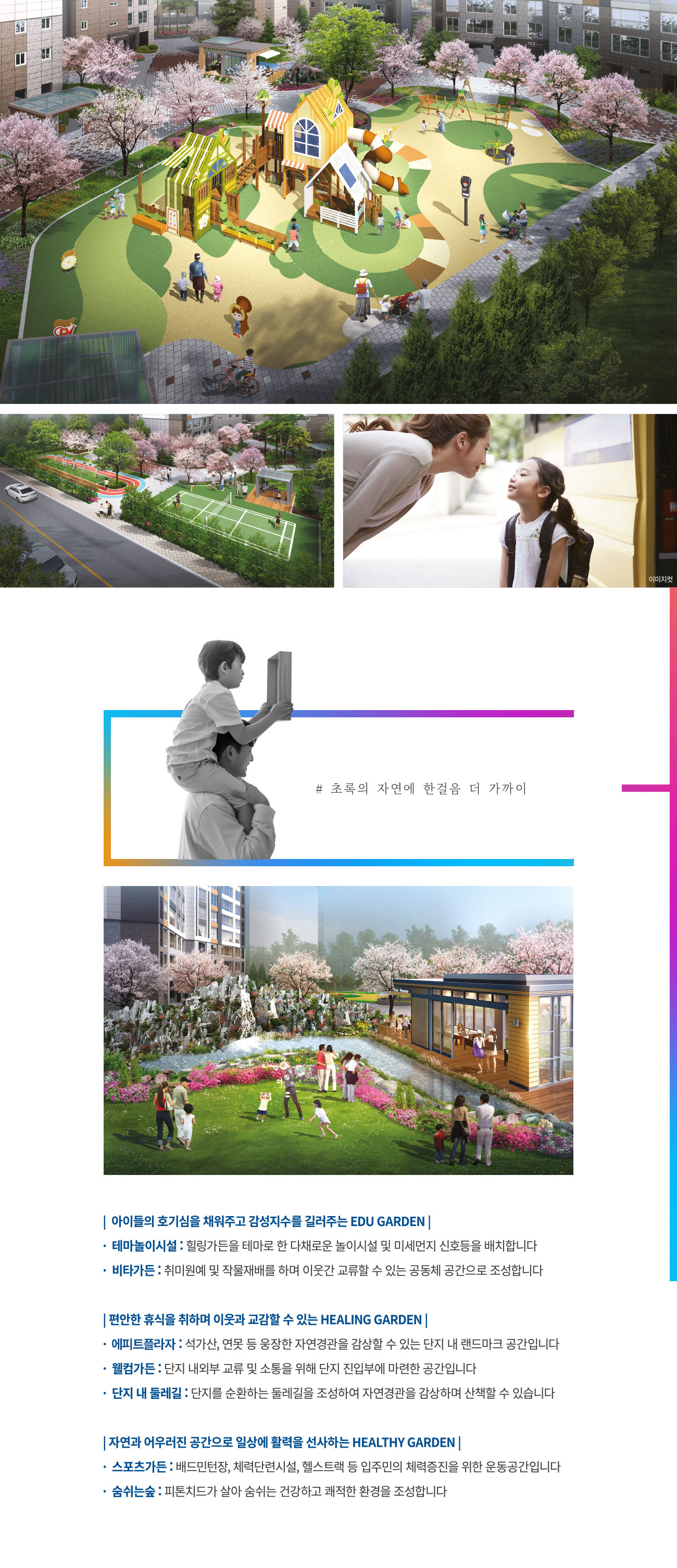 인천 작전 에피트 단지조경