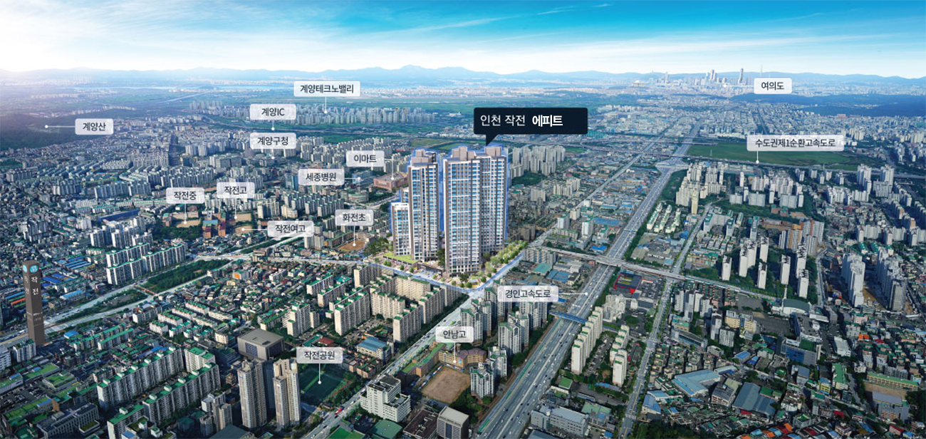 인천 작전 에피트 입지환경